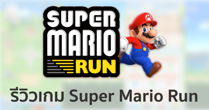review-super-mario-run