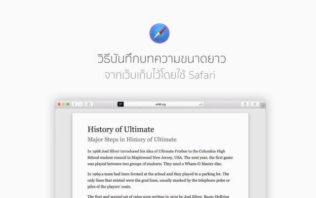 safari_reader_save