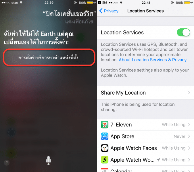 7-iphone-settings-you-can-change-with-siri-1