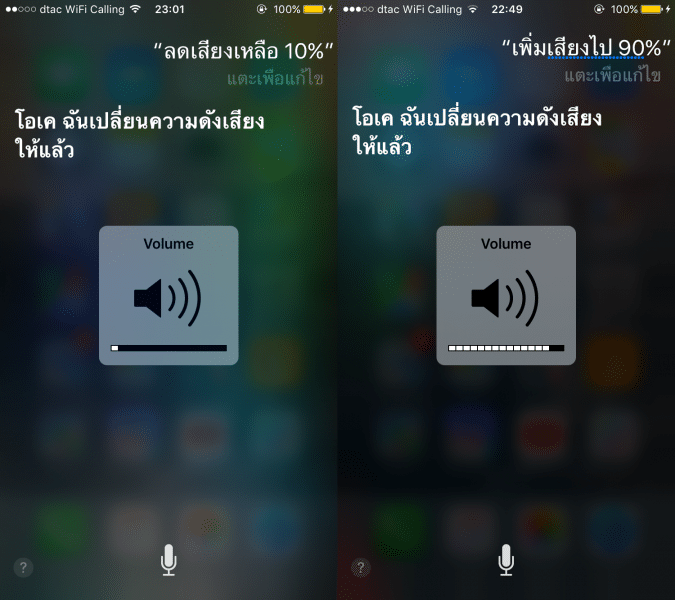 7-iphone-settings-you-can-change-with-siri-2