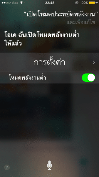 7-iphone-settings-you-can-change-with-siri-4