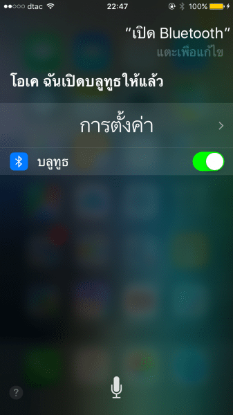 7-iphone-settings-you-can-change-with-siri-5
