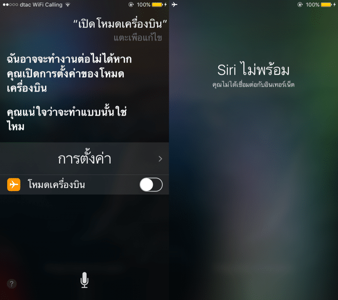 7-iphone-settings-you-can-change-with-siri-6