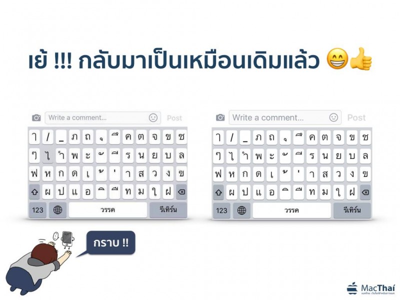 fixed-thai-keyboard-i-word-is-grey-on-ios-10-2-1