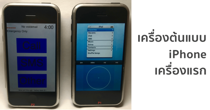 iphone-prototype
