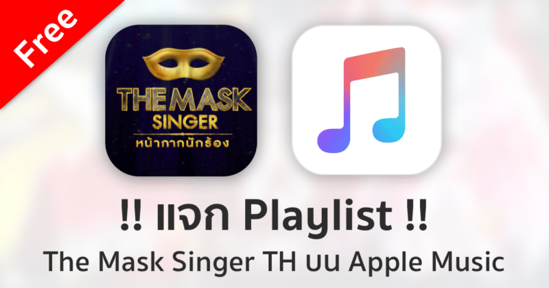 playlist-the-mask-singer-thailand-for-apple-music featured