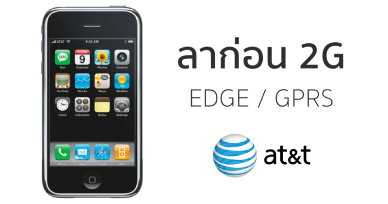 shut down 2g at&t