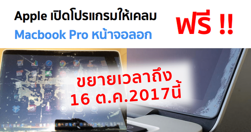 apple extend-mbp-ar-coating-quality-program-staingate1-800x420