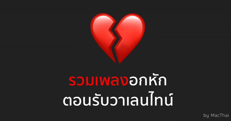 apple music broken heart playlist