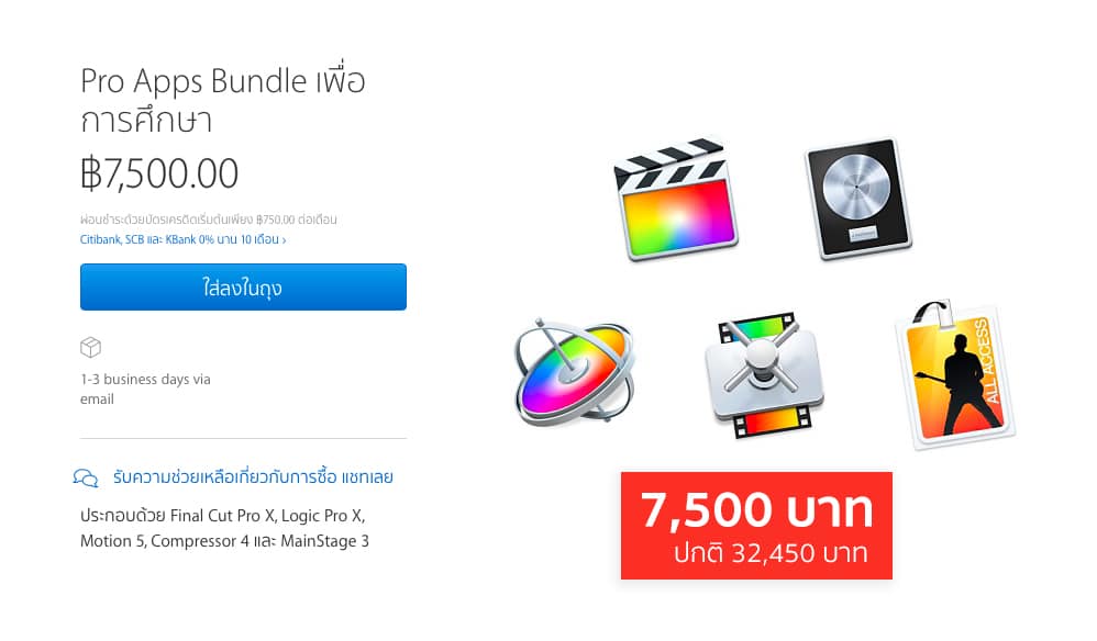 Apple เปิดให้ซื้อ Pro Apps Bundle ราคานักศึกษาในไทยอย่างเป็นทางการ ...