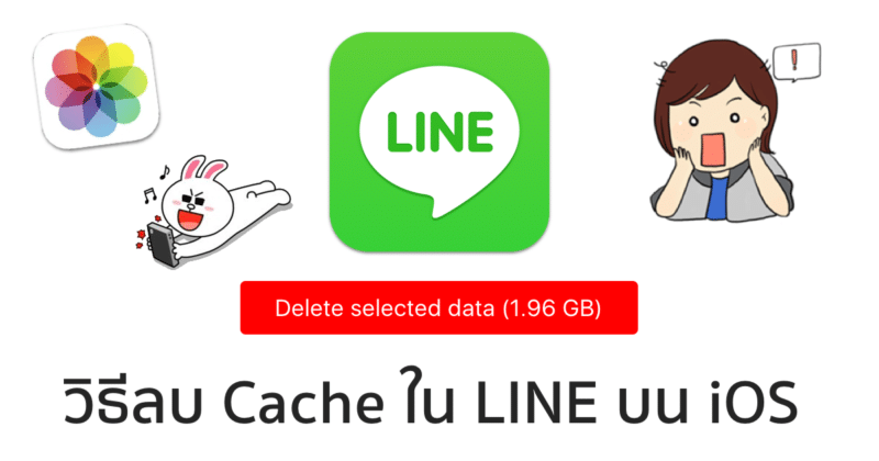 how to clear cache line ios