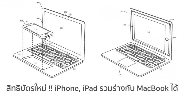 apple-files-patent-for-macbook-powered-by-docked-iphone-images