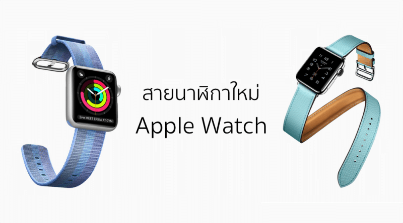 apple-watch-band-2017