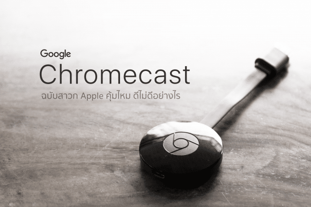 chromecast