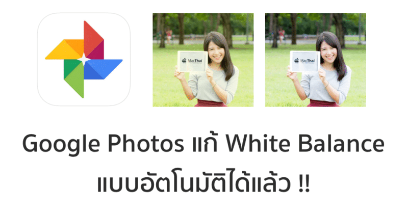 google-photos-app-for-ios-gets-auto-white-balance-correction