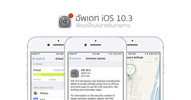 ios_10_3