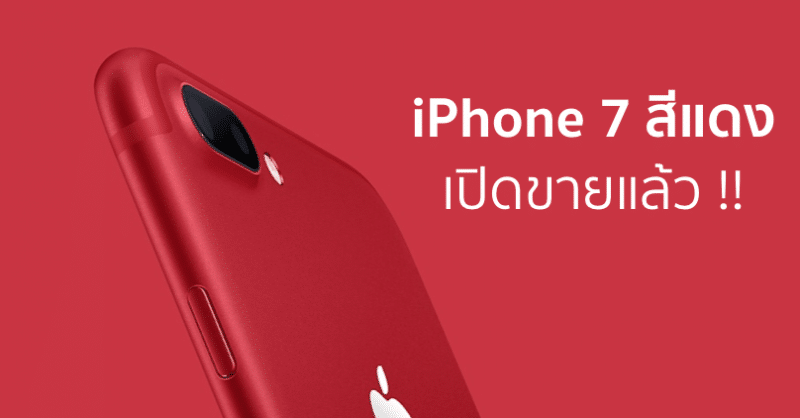 iphone-7-red-sell-apple-online-thailand