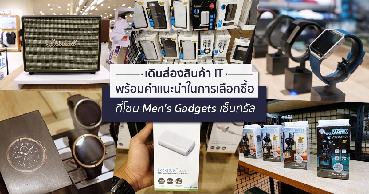 mens-gadgets-central-department-store-featured-2