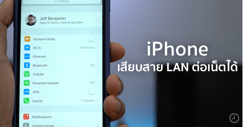 new-feature-ethernet-for-ios-10-2