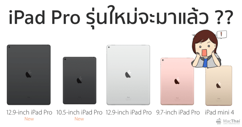 new-ipad-pro-models-seen-in-device-logs