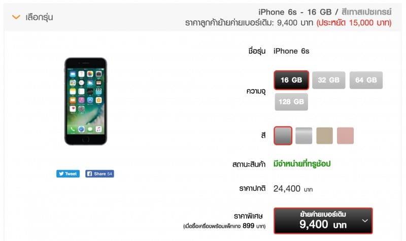 true-promotion-iphone-6s-2