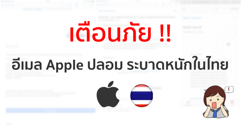 warning-spam email from apple-featured 2