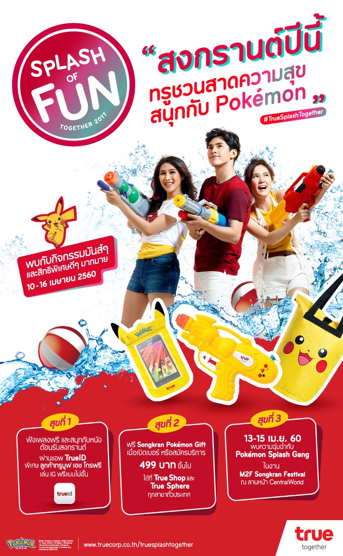 AW_TMH_Songkran_LandingPage680px
