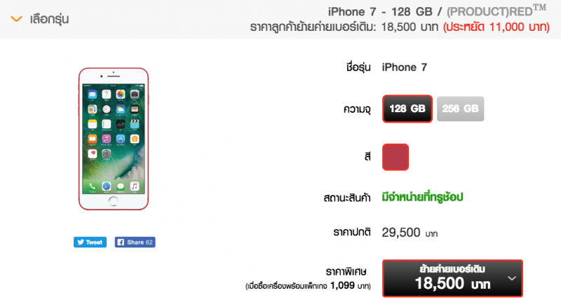 Apple Mar 2017_iPhone 7 Red Device Banner Desktop TH-2