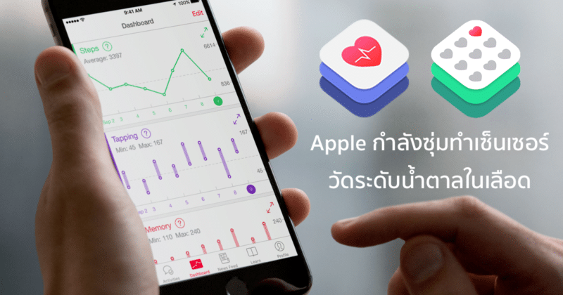 apple-secret-team-diabetes-research