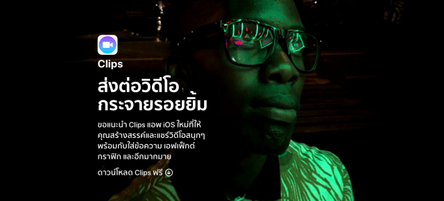 apple_clips_1