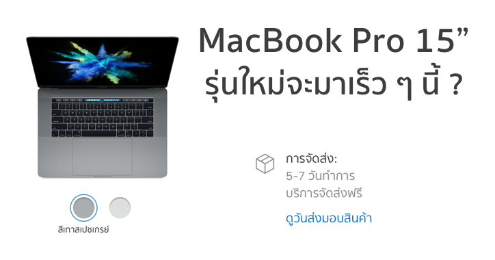 15-inch-macbook-pro-delivery-estimates-slip