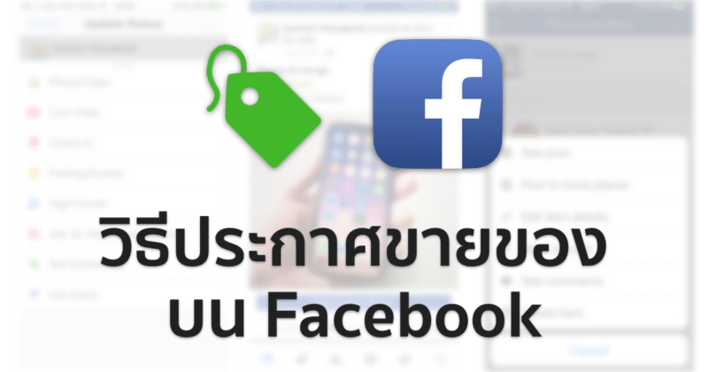 How to sell something on facebook featured
