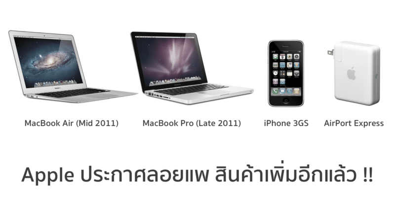 apple-moving-macbook-pro-air-and-iphone-to-obsolete