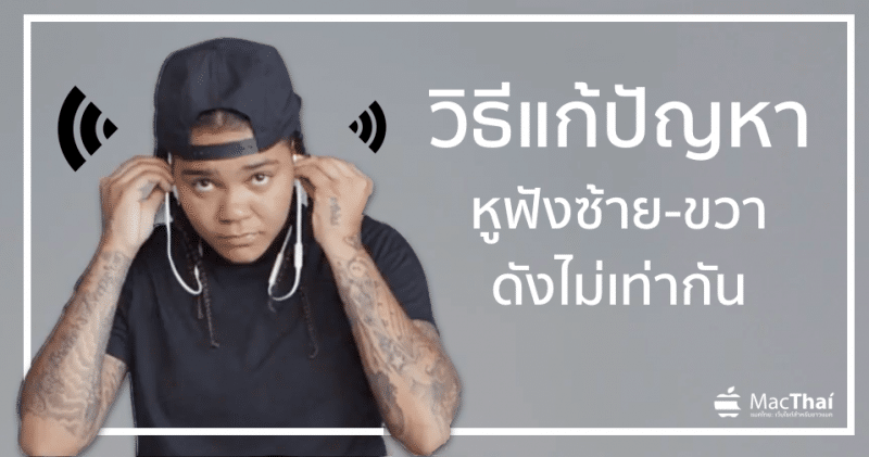 how to balance sound headphone ios macos-featured