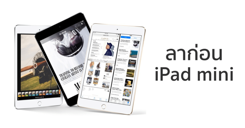 ipadmini 4 trio