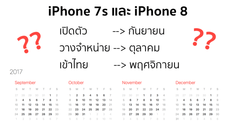 iphone-8-production-on-schedule-set-for-unveiling-in-september-and-release-in-october 2