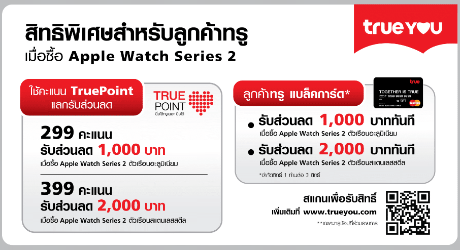 truemove-h-apple-watch-series-2-promotion-3