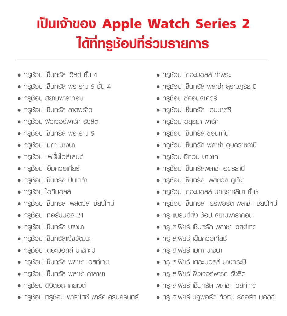 truemove-h-apple-watch-series-2-promotion-5