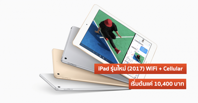 truemove-h-promotion-ipad-2017-cover