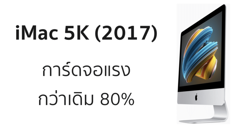 27-inch-imac-multi-core-geekbench featured