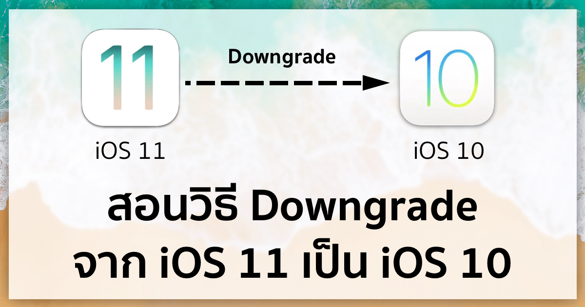 how-to-downgrade-ios-11-to-ios-10-on-iphone-ipad-ipod-touch