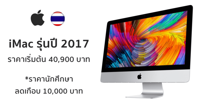 imac 4k 5k 2017