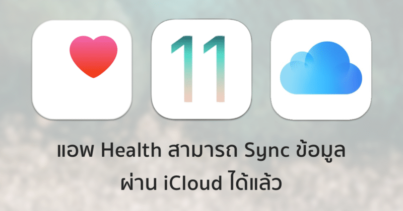 ios-11-health-backup-on-icloud