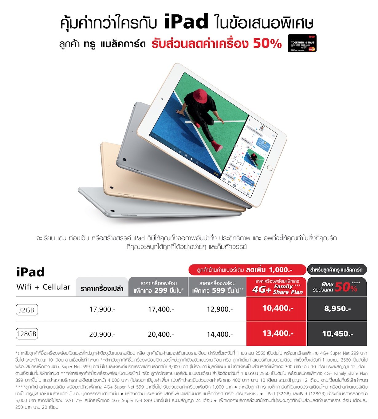 ipad-true-blackcard