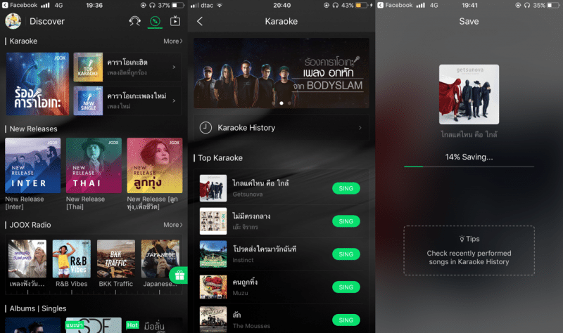 JOOX Music ออกอัพเดทใหม่ มาพร้อมฟีเจอร์ Karaoke, อัดเสียง ...