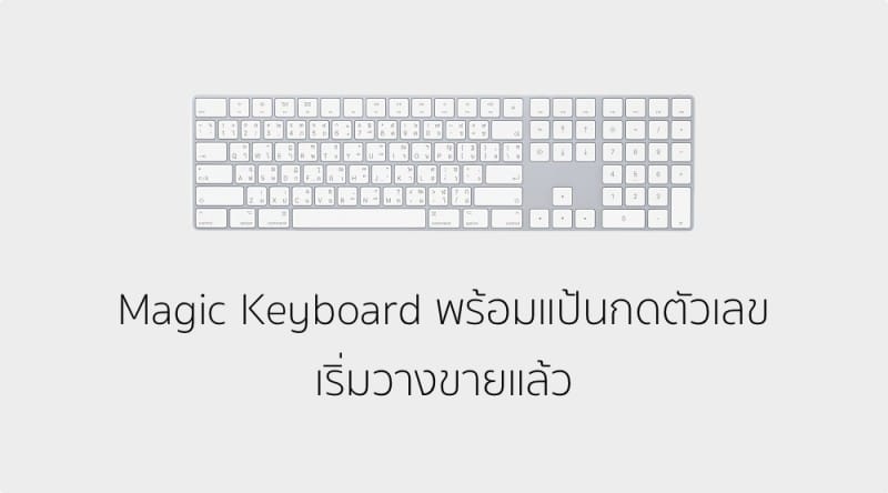 magic-keyboard-with-numberic-keypad