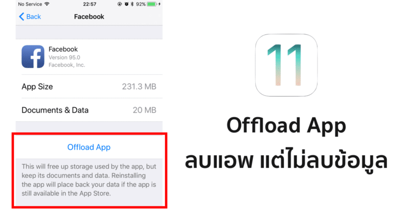 offload app ios 11