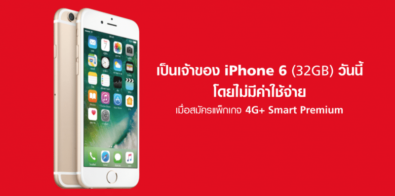 truemove-h-promotion-smart-4g-premium-free-iphone-6-32-gb