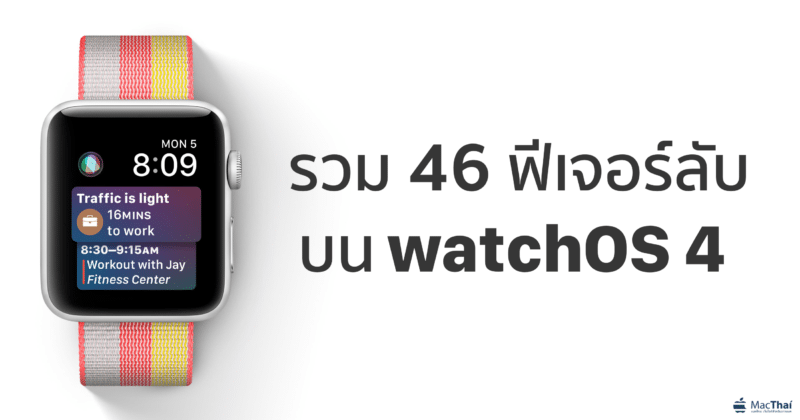 watchos 4 feature-featured