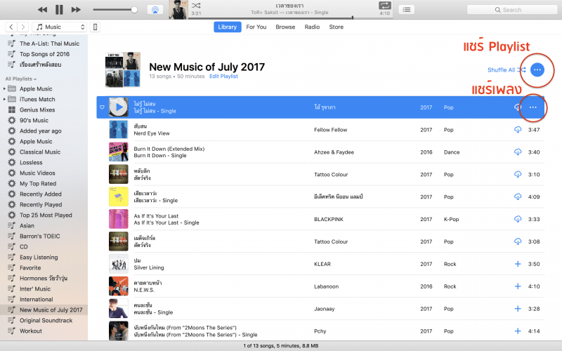 how to share itunes music playlist-1